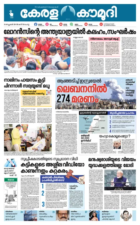 Kaumudi Epaper